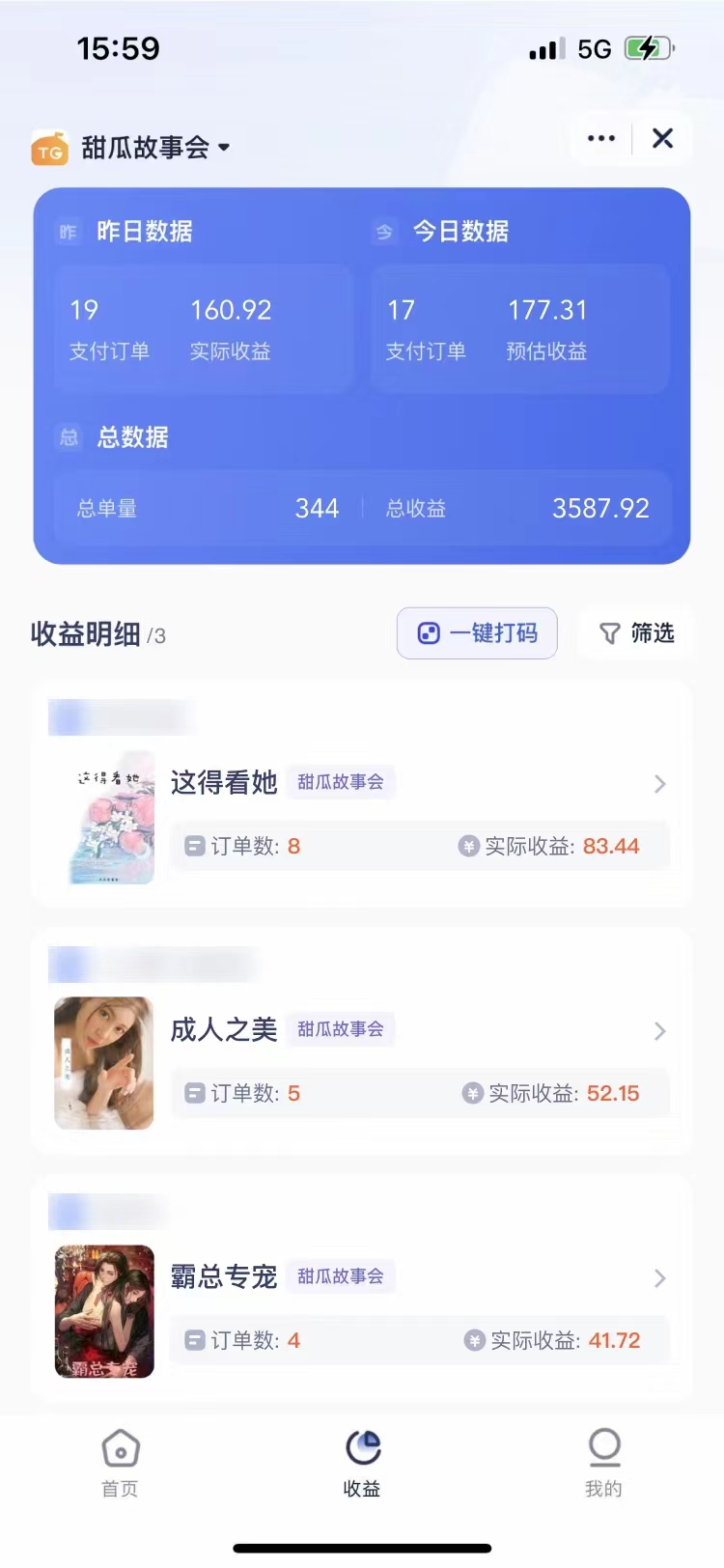 短剧，小说推广新玩法，一款神器全搞定，小白轻松日入200