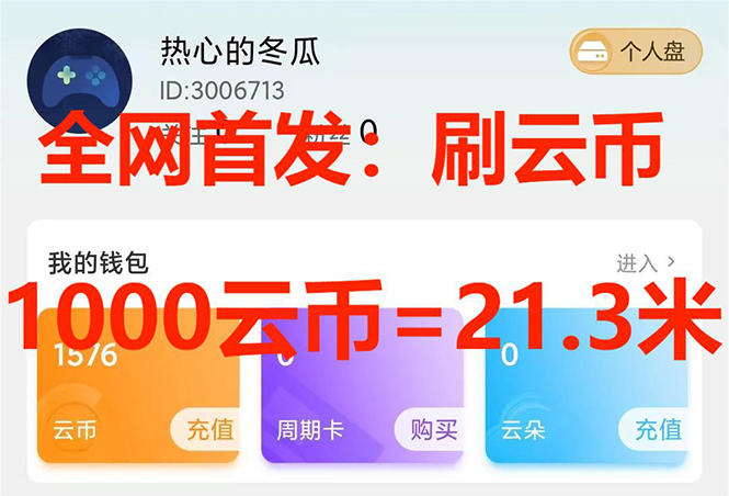 刷云币新方式，日入100+，趁早行动！