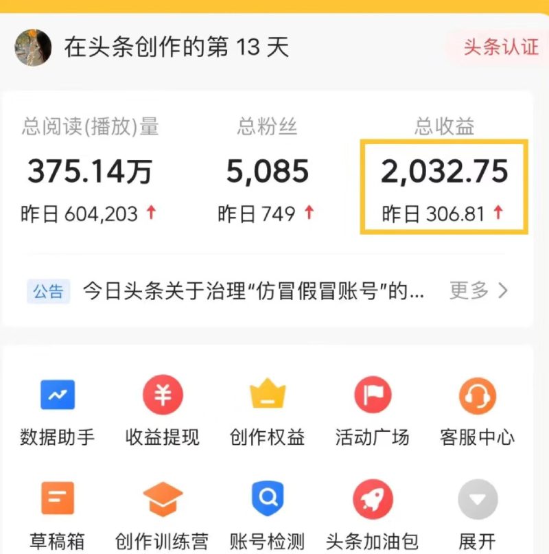 AI自动写头条号爆文收益：3万阅读100元，可多号发爆款