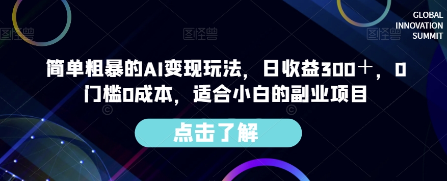 AI绘图工具Midjourney：简单粗暴的变现玩法，日收益300+