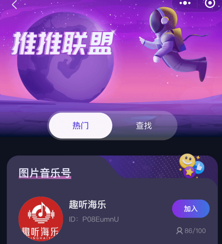 最新星斗推音乐任务，助力新手成长项目，有保底，别人点赞就有钱