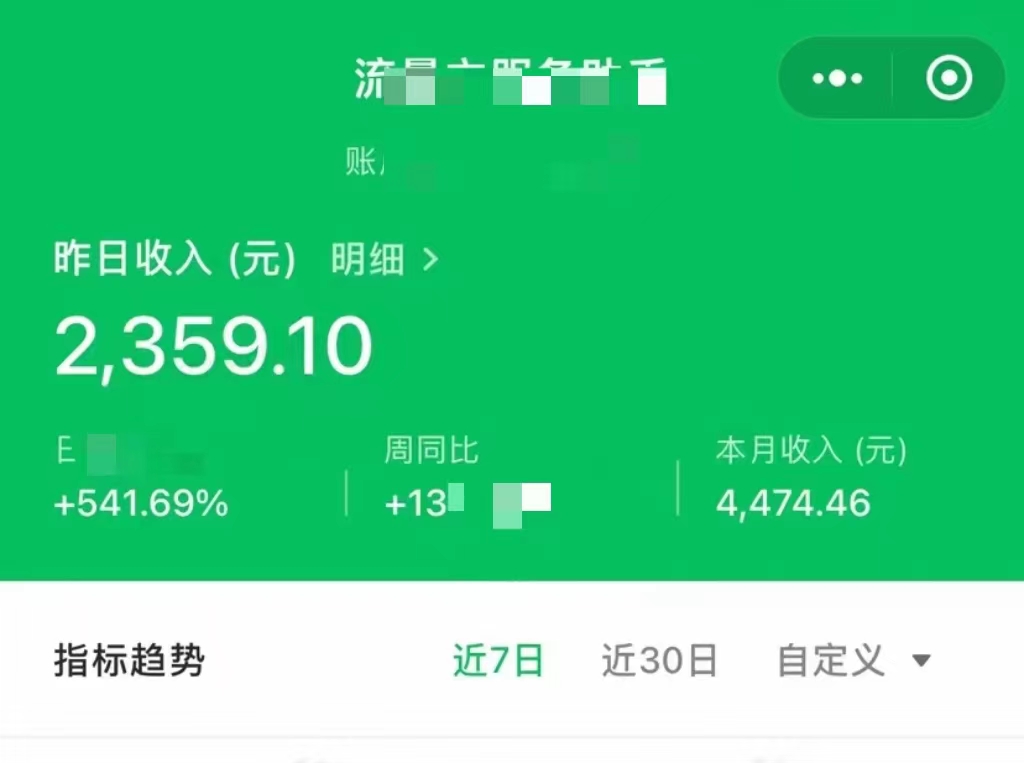 公众号流量主单日五位数收益，篇篇十万加阅读独家洗稿工具必出爆款！