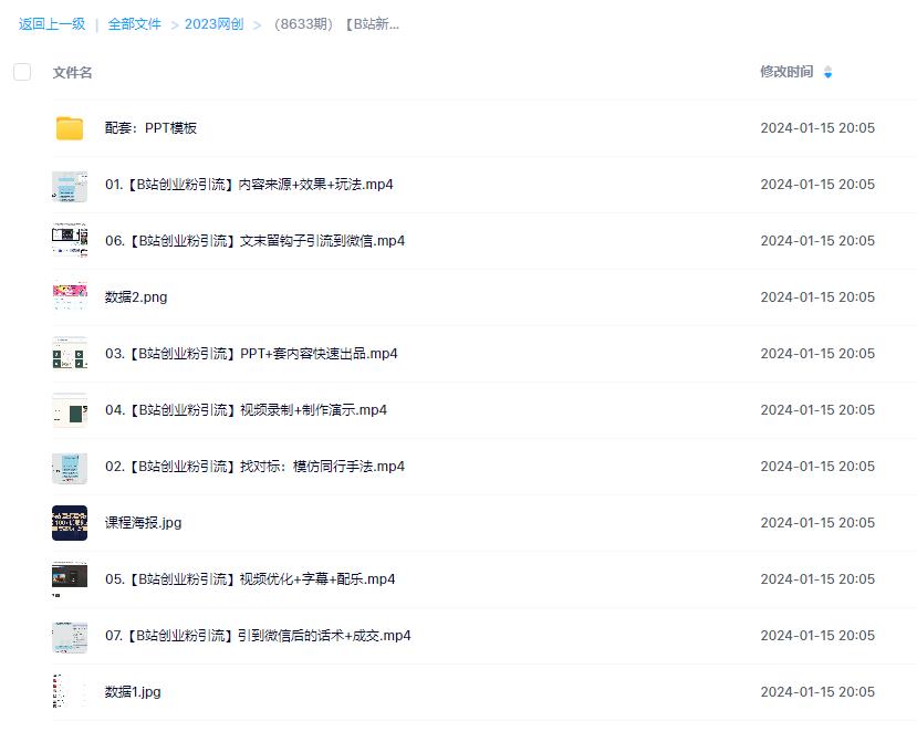 【B站新技术】日引100+优质创业粉，直接套模式，快速搞网赚粉