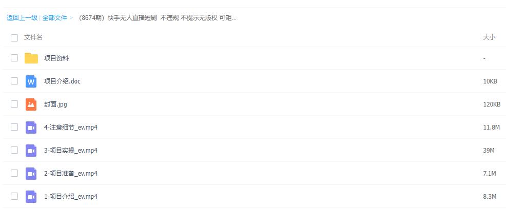 快手无人直播短剧 不违规 不提示 无版权 可矩阵操作轻松日入3000+