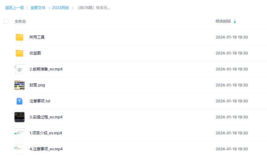 快手无人直播带货全方位落地教程，让小白感受如何一场收益1000+
