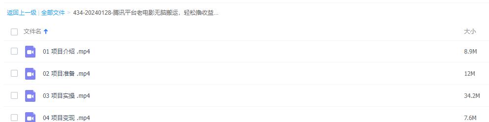 腾讯平台老电影无脑搬运，轻松撸收益，小白也能日入500+【揭秘】