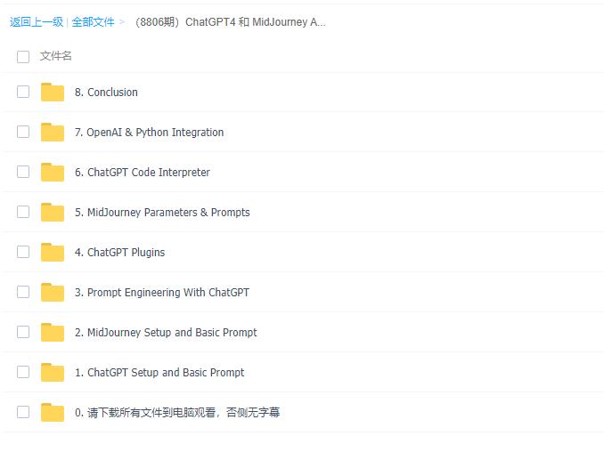 ChatGPT4 和 MidJourney AI 绘画聊天革命性指南教程-33节视频课-中英字幕