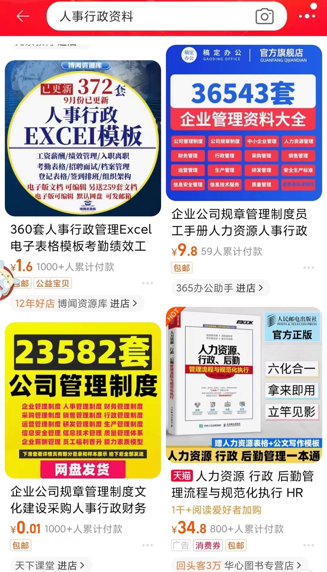 蓝海项目，HR虚拟资料变现，一单19.9到39.9
