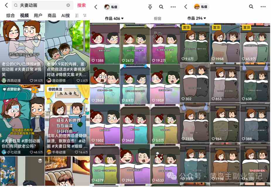 2024视频号夫妻情感动漫变现分享课 一套玩法全过程给你讲出来（教程+素材）_项目