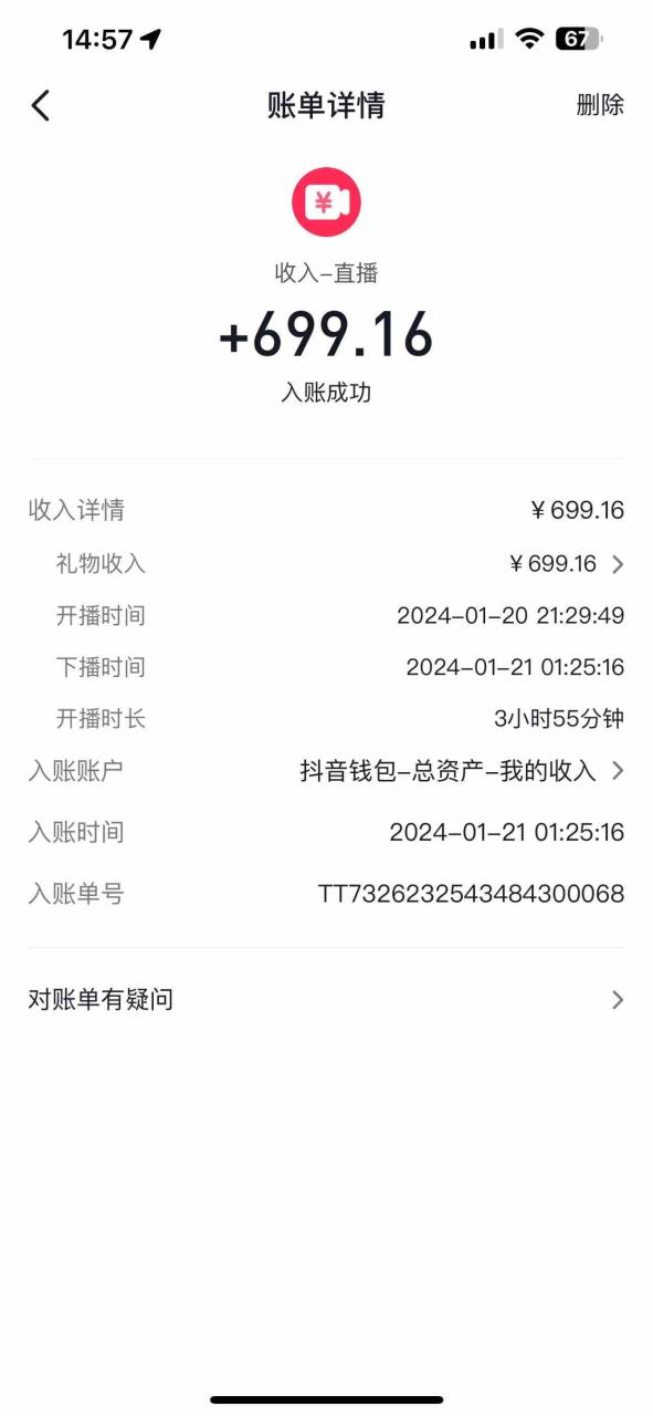 2024抖音直播短剧变现最新玩法，不提示版权违规 日入600+零基础 小白可操作_课程