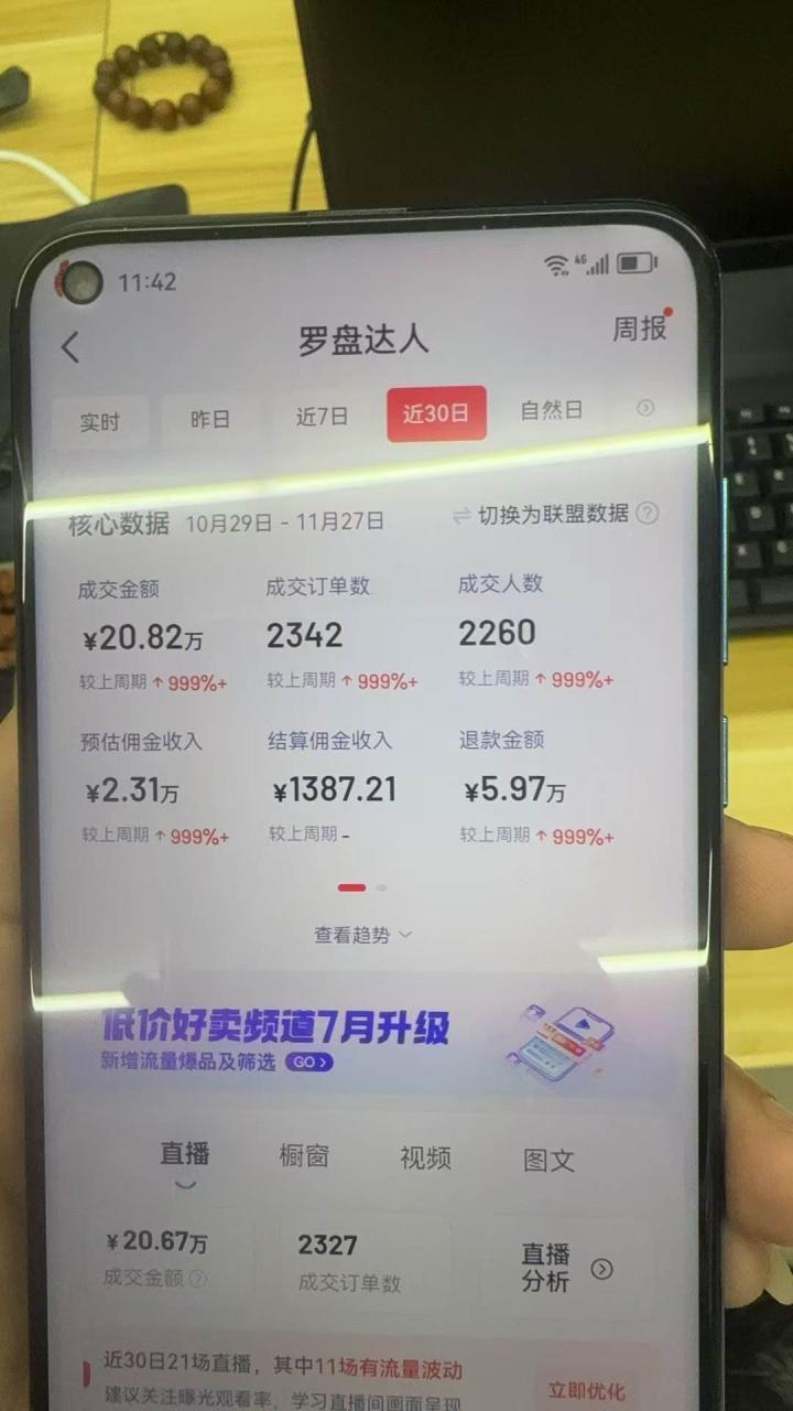 （无水印）Ai抖音无人直播 单机500+ 打造属于你的日不落直播间 长期稳定项目 感兴…