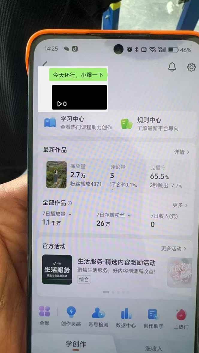 （无水印）抖音暴力涨粉技术：一天轻松1-10万粉，技术不确定真实性，自测