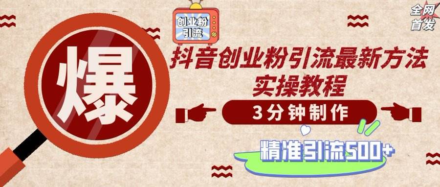 （无水印）轻松制作创业类视频，不违规、不封号，可矩阵批量发布，一天被动加精准…