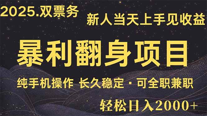 （无水印）日入2000+ 娱乐信息差项目 最佳入手时期 新人当天上手见收益