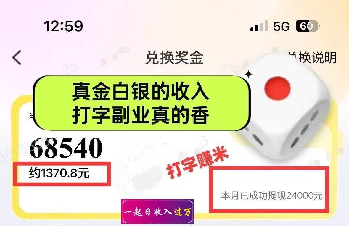 （无水印）躺着打字钱到账！1小时狂赚300+多劳多得，提现秒到！