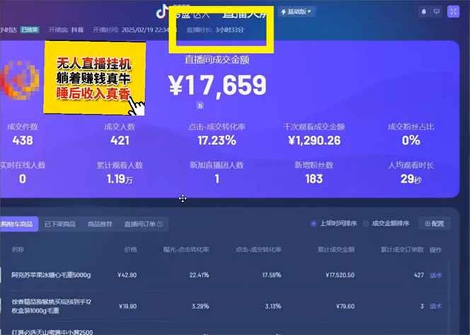 （无水印）日赚6000+！抖音小时达Ai无人直播躺赚新风口，0门槛吃官方亿级流量！