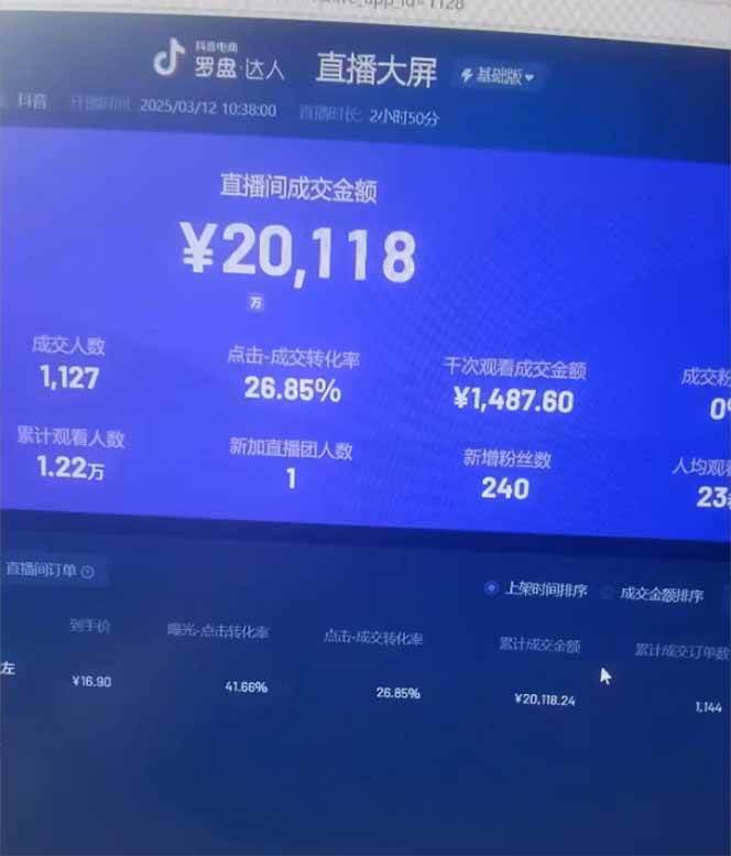（无水印）日赚6000+！抖音小时达Ai无人直播躺赚新风口，0门槛吃官方亿级流量！