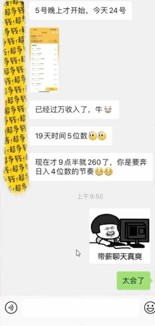 （无水印）手机聊天即可赚钱，一小时狂薅300+！多开矩阵立马翻倍，提现秒到账！（…