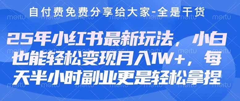 （无水印）创业+副业必看 最新小红书护肤美妆养生课程，稳定变现月入3000-5000+。-创学笔记