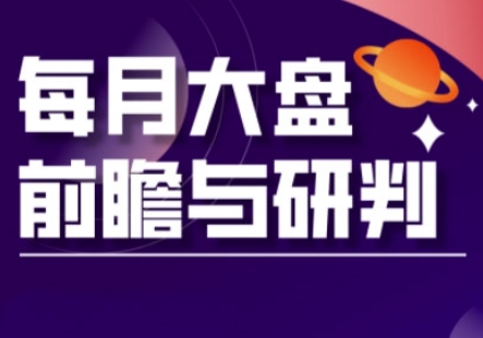 A股板块轮动实战指南：5月最新大盘前瞻与精准研判策略