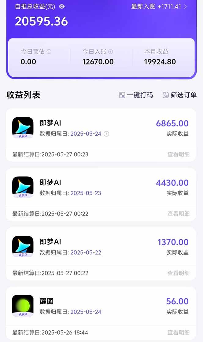 （无水印）即梦APP推广爆力拉新，收益上限极高，月入6位数，AI风口落地实操项目。