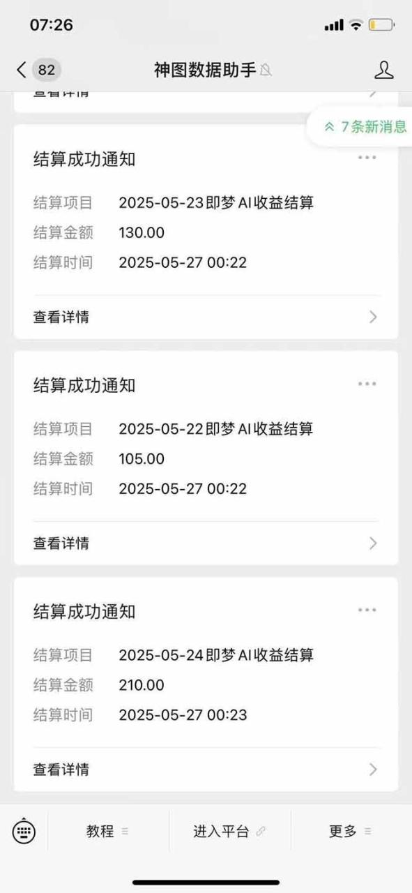 （无水印）即梦APP推广爆力拉新，收益上限极高，月入6位数，AI风口落地实操项目。