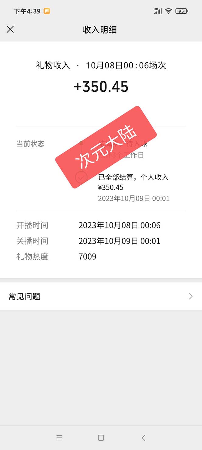 视频号次元大陆弹幕互动无人直播，开播教程助力小白快速上手！